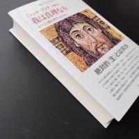 我は真理なり　キリスト教の哲学のために　☆