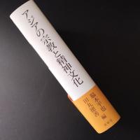 アジアの宗教と精神文化　☆