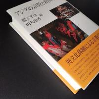 アジアの宗教と精神文化　☆