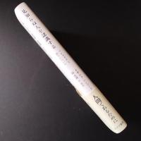 見知らぬ人を認識する　パレスチナと語りについて　☆