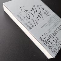 なぜガザなのか　パレスチナの分断、孤立化、反開発　☆