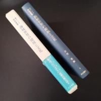 海域世界の環境と文化　☆