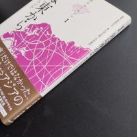知は東から　西洋近代哲学とアジア　知のユーラシア１　☆