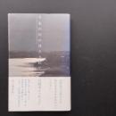 未来の川のほとりにて　吉野川メッセージ