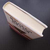 歴史のなかの熱帯生存圏　温帯パラダイムを超えて　講座生存基盤論　1