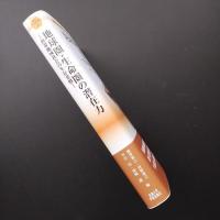 地球圏・生命圏の潜在力　熱帯地域社会の生存基盤　講座生存基盤論 2  
☆