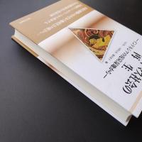 熱帯バイオマス社会の再生　インドネシアの泥炭湿地から　講座生存基盤論　4　☆