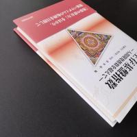 生存基盤指数　人間開発指数を超えて　講座 生存基盤論 5　☆