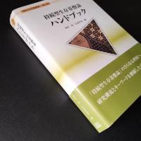 持続型生存基盤論ハンドブック　講座生存基盤論 6　☆