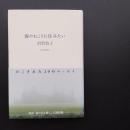 霧のむこうに住みたい