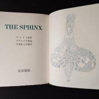 スフィンクス　THE SPHINX   ☆