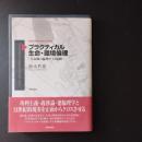 プラクティカル生命・環境倫理