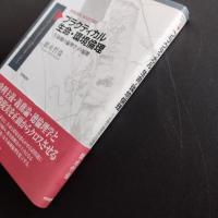 プラクティカル生命・環境倫理　