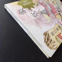 象の草子　　現代版絵本御伽草子　