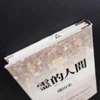 霊的人間　魂のアルケオロジー