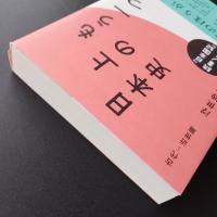 もう一つ上の日本史　古代～近世篇