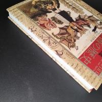 ビジュアル図鑑　魔導書の歴史　☆