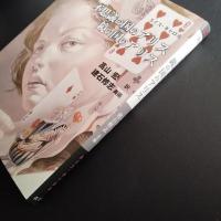 新訳　不思議の国のアリス　鏡の国のアリス　☆