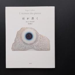 石が書く　☆