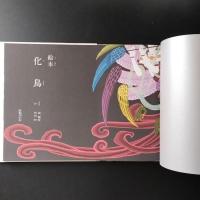 絵本　化鳥