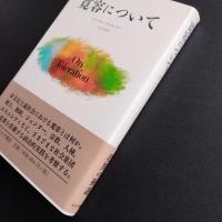 寛容について　☆