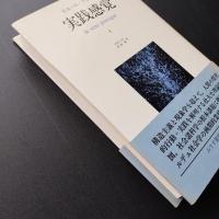 実践感覚 1　☆
