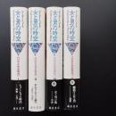 女と男の時空　日本女性史再考　４巻セット（5・６巻欠け）