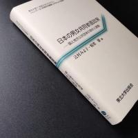 日本の男女共同参画政策  国と地方公共団体の現状と課題