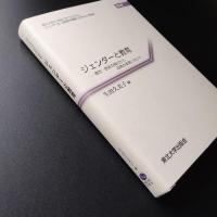ジェンダーと教育　理念・歴史の検討から政策の実現に向けて