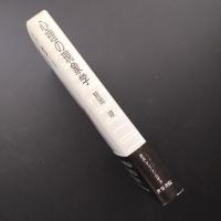 心理の現象学　☆