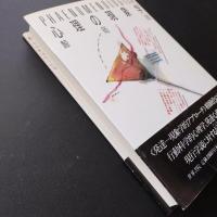 心理の現象学　☆