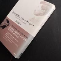 野口英世とメリー・ダージス　☆