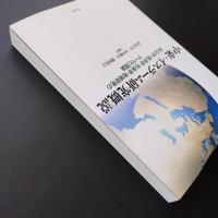 中東・イスラーム研究概説  政治学・経済学・社会学・地域研究のテーマと理論　☆
