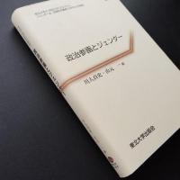 政治参画とジェンダー