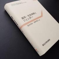 雇用・社会保障とジェンダー　☆