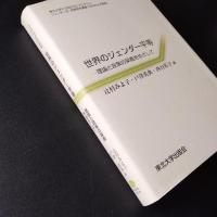 世界のジェンダー平等　理論と政策の架橋をめざして