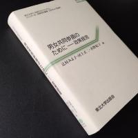 男女共同参画のために　政策提言　☆