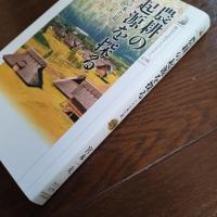 農耕の起源を探る  イネの来た道 　☆