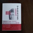 ローザ・ルクセンブルク思想案内　☆