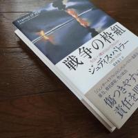 戦争の枠組　生はいつ嘆きうるものであるのか　☆