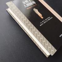 女性と人間開発　潜在能力アプローチ　☆