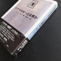 イデオロギーとは何か　