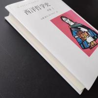 西洋哲学史　I / II  セット　☆