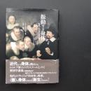 振動する身体　私的ブルジョア主体の誕生　☆
