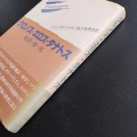 クロノス・エロス・タナトス　時間・愛・死　☆