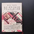 ルイ・ボナパルトのブリュメール一八日　☆