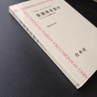 言語間言語学　ヨーロッパ六か国語の比較　☆