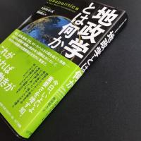 地政学とは何か