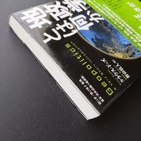 地政学とは何か