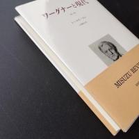 ワーグナーと現代　☆